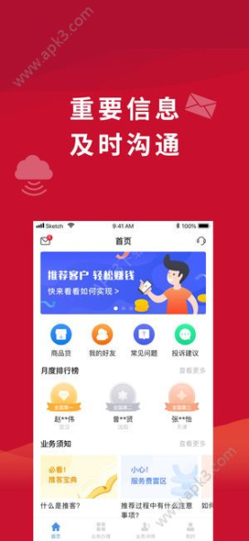 捷信推客软件手机版下载