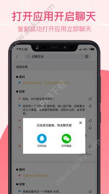 脱单话术软件手机版下载