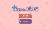 你是什么垃圾游戏免费安卓版 v1.0 screenshot 3
