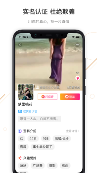 我有伴交友手机版下载 v3.2.0 screenshot 4