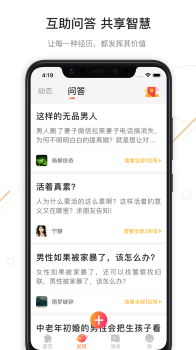 我有伴交友手机版下载 v3.2.0 screenshot 5