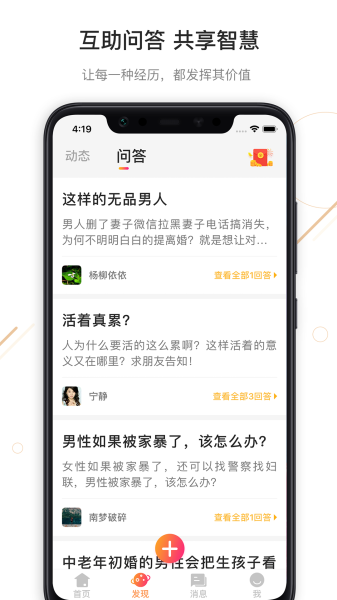 我有伴交友手机版下载