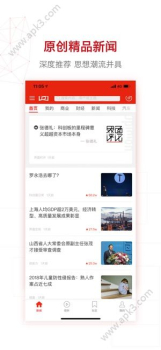 界面新闻手机版安卓下载 v9.3.1.0 screenshot 3