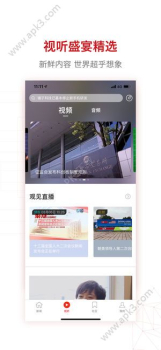 界面新闻手机版安卓下载 v9.3.1.0 screenshot 4