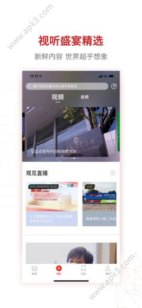 界面新闻手机版安卓下载