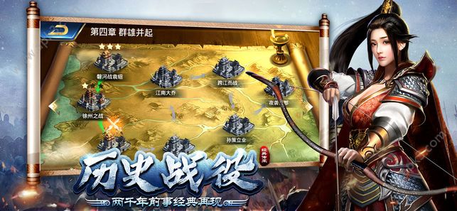 天将传三国名将游戏官方版下载 v3 screenshot 3