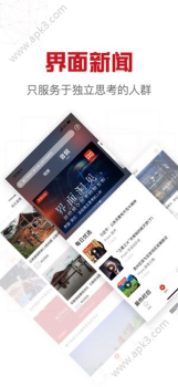 界面新闻手机版安卓下载 v9.3.1.0 screenshot 1