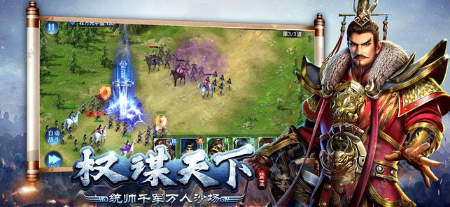 天将传三国名将游戏官方版下载 v3 screenshot 4