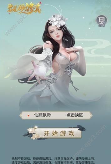 飘渺修真手游官方版下载