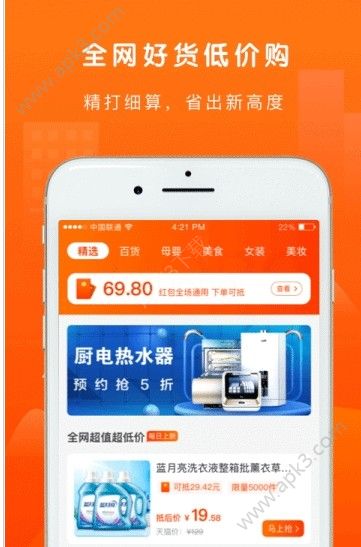 萝卜省钱下载手机版