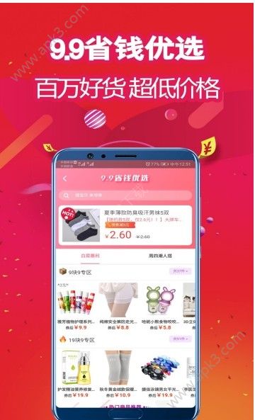 酷省喵下载手机版