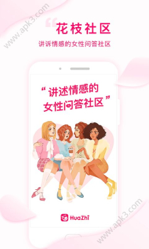 花枝社区下载手机版 v1.0.3 screenshot 4