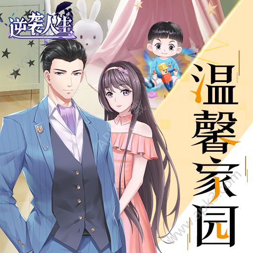 逆袭人生游戏免费完整版