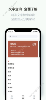 你是什么垃圾分类指南软件下载 v1.0.1 screenshot 2