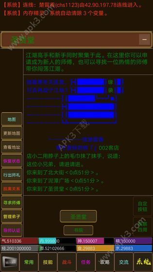 醉梦江湖mud游戏手机安卓版下载