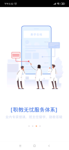 惠学在线下载手机版 v4.5.28.0 screenshot 2