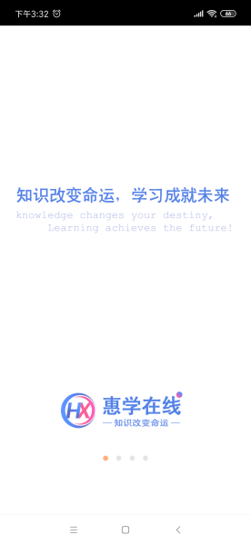 惠学在线下载手机版