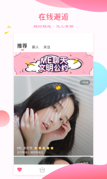 ME视频交友下载手机版 v1.0.1 screenshot 1