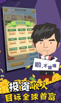 赚他一个亿安卓手机版 v1.0 screenshot 4