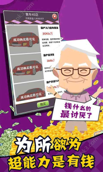 赚他一个亿安卓手机版 v1.0 screenshot 2