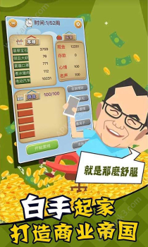 赚他一个亿安卓手机版 v1.0 screenshot 5