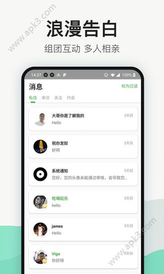 心扉花交友下载手机版