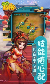 三国萌将手游官方版下载 v1.0 screenshot 1