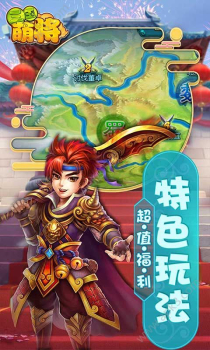 三国萌将手游官方版下载 v1.0 screenshot 2