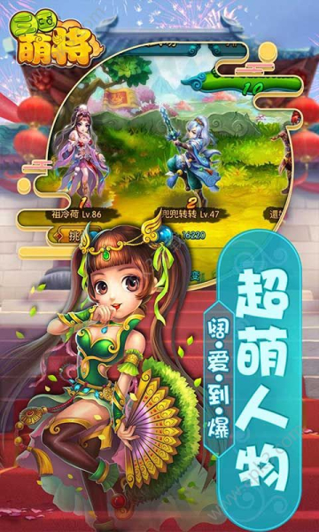 三国萌将手游官方版下载