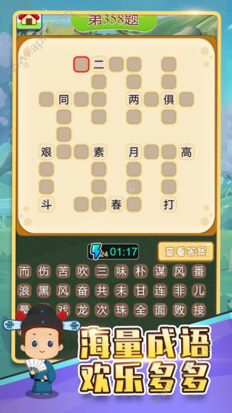 成语填字接龙免费安卓版