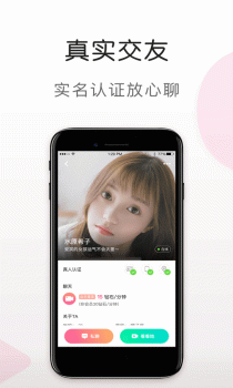 蜜语视频交友下载手机版 v1.2.6 screenshot 4