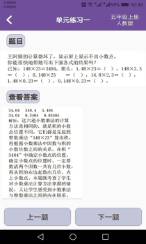 小学数学试题练习软件手机版下载 v2.4.2 screenshot 2