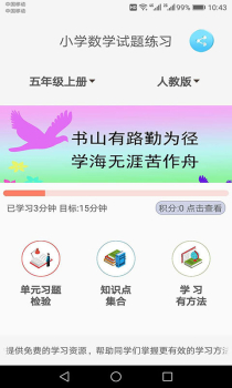 小学数学试题练习软件手机版下载 v2.4.2 screenshot 1