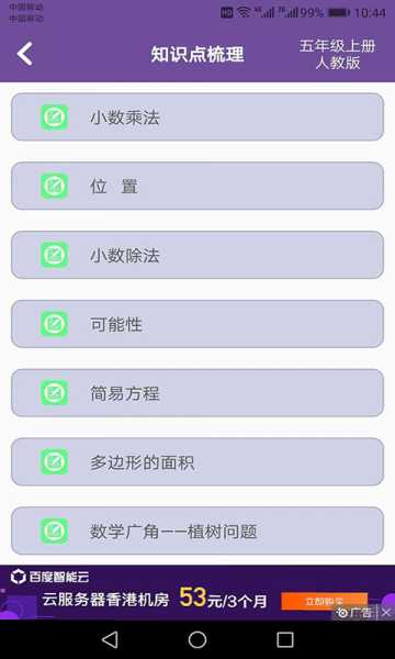 小学数学试题练习软件手机版下载