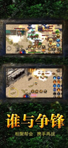 传奇大哥版官方正版手游下载 v13.0 screenshot 1