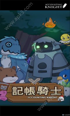 记账骑士游戏安卓版