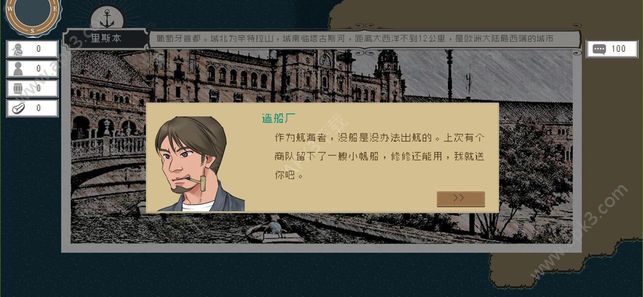 Alfa的航海大时代游戏安卓版 v1.0 screenshot 4