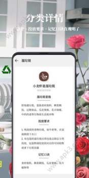 乐色垃圾分类软件手机版下载 v1.0.0 screenshot 4