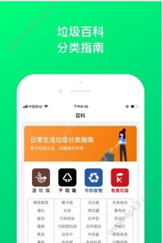 垃圾分类问一问下载手机版 v1.0.1 screenshot 3