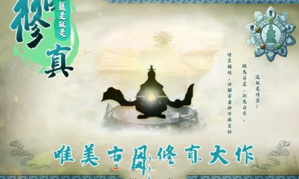 这就是修真游戏安卓手机版