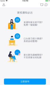 教师盒子教师端下载 v1.0 screenshot 1