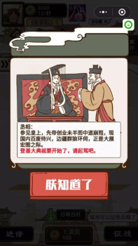 现在就登基游戏官方安卓手机版 v1.0 screenshot 1