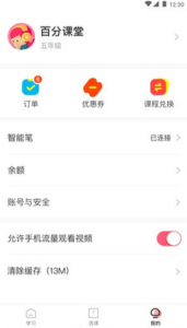 百分课堂手机版下载 v1.0.0 screenshot 1