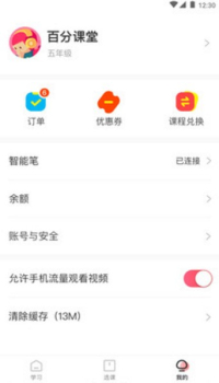 百分课堂手机版下载 v1.0.0 screenshot 1