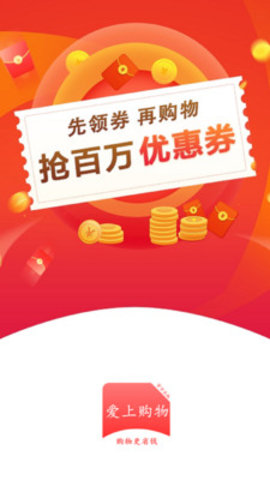 爱上购物手机版下载