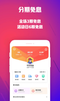 可乐陶商城手机版下载 v2.9 screenshot 2