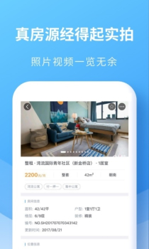 嗨住租房手机版下载 v5.5.2 screenshot 2