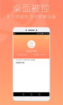 向日葵客户端下载 v6.3.1.48600 screenshot 2