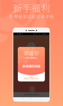 向日葵客户端下载 v6.3.1.48600 screenshot 5