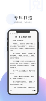 明阅小说手机版下载 v2.1.0 screenshot 2